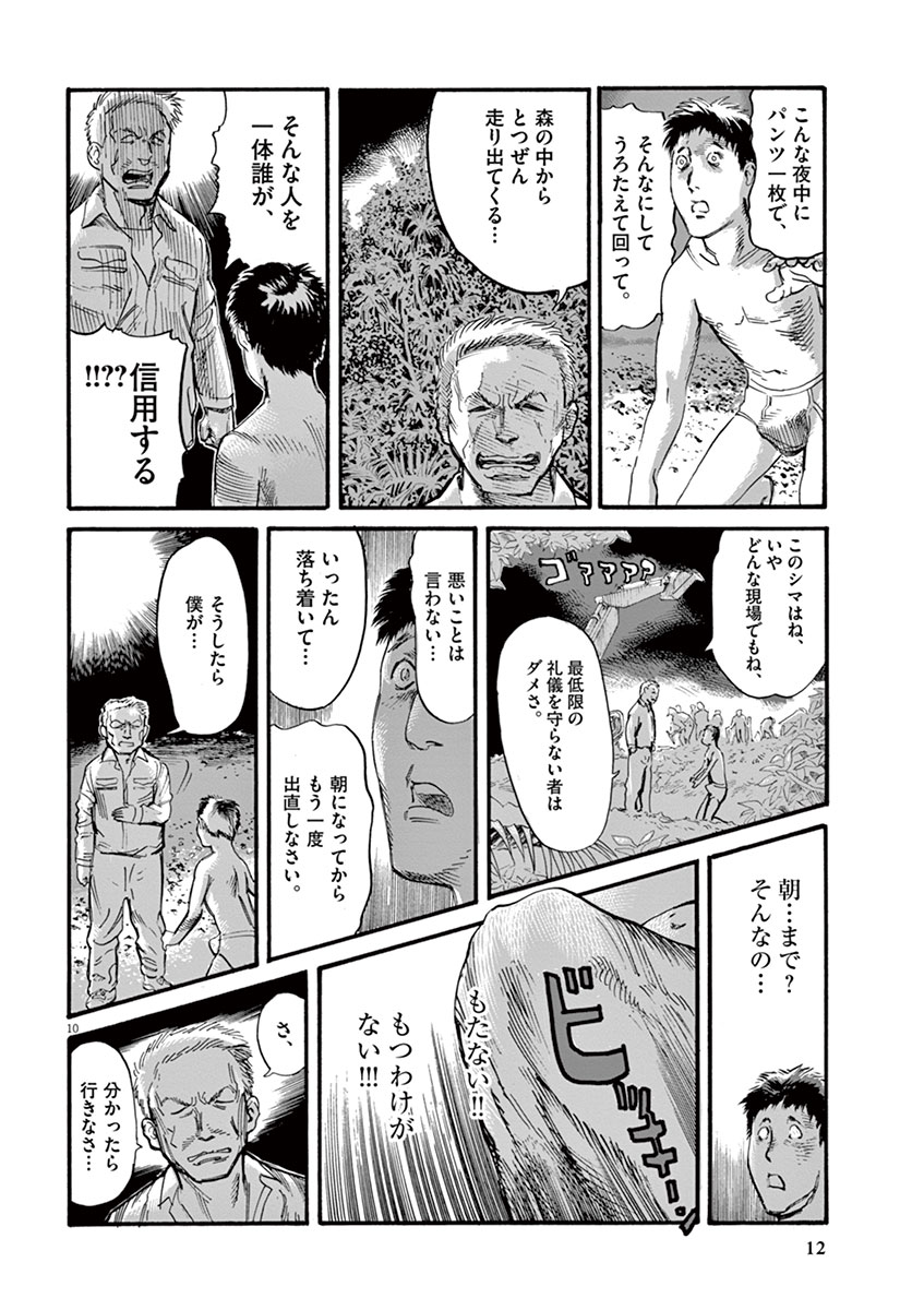 Mushinuyun - Chapter 8 - Page 10