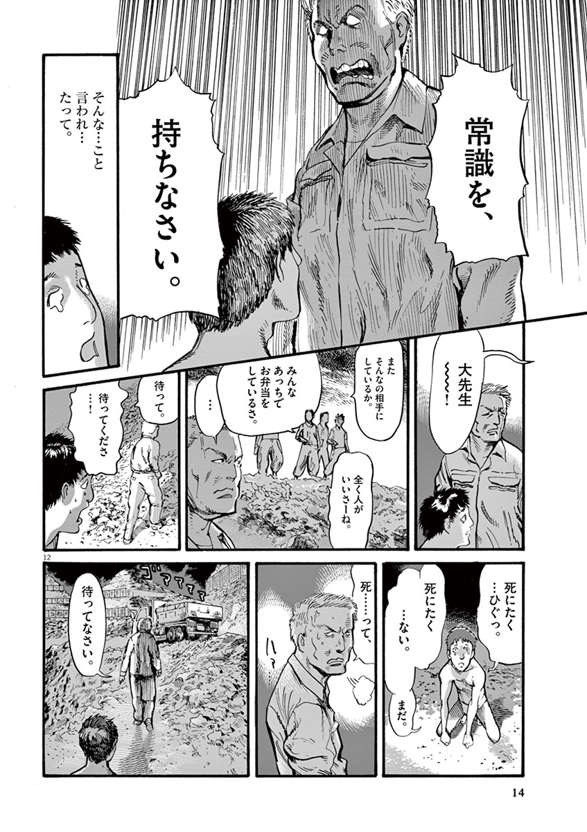 Mushinuyun - Chapter 8 - Page 12