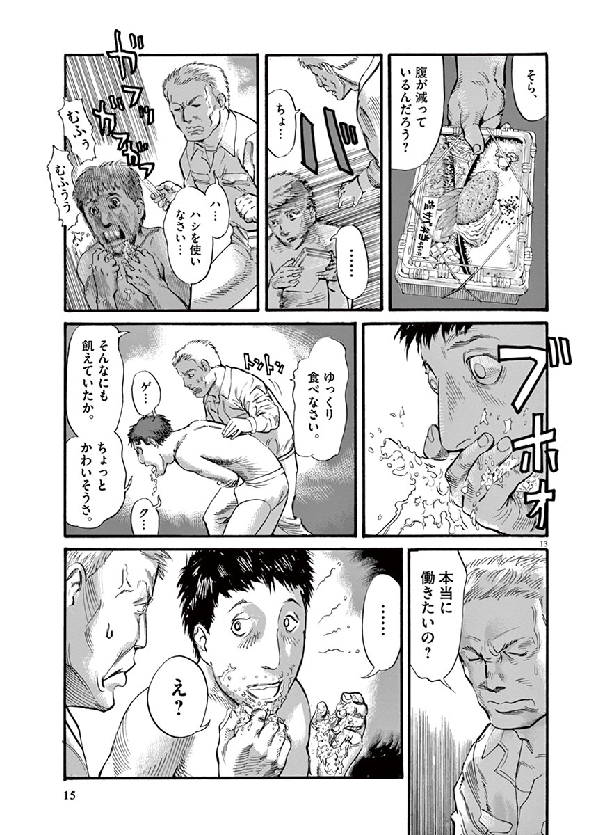 Mushinuyun - Chapter 8 - Page 13