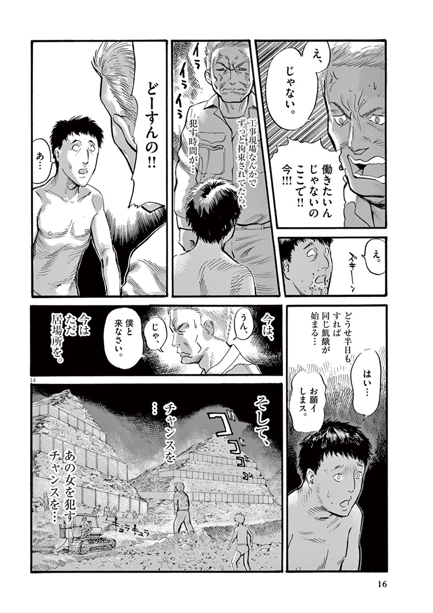 Mushinuyun - Chapter 8 - Page 14