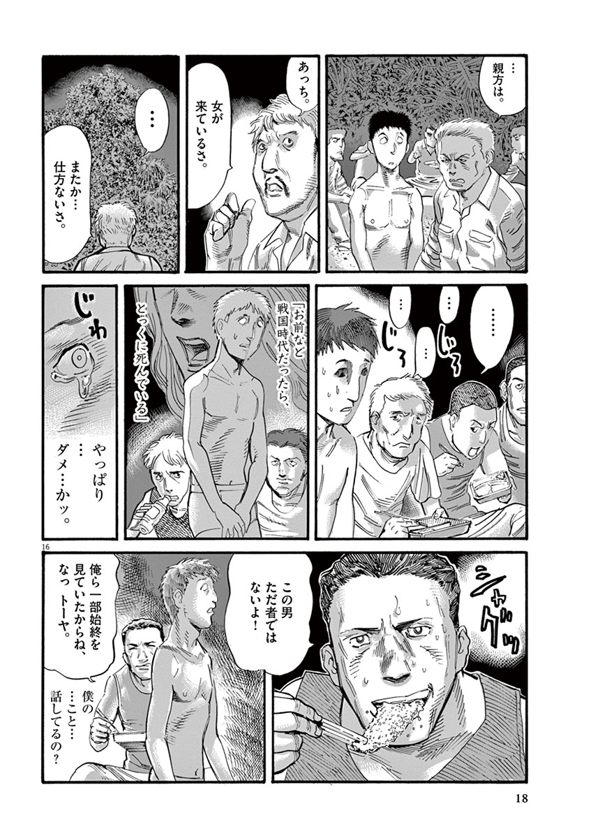 Mushinuyun - Chapter 8 - Page 16