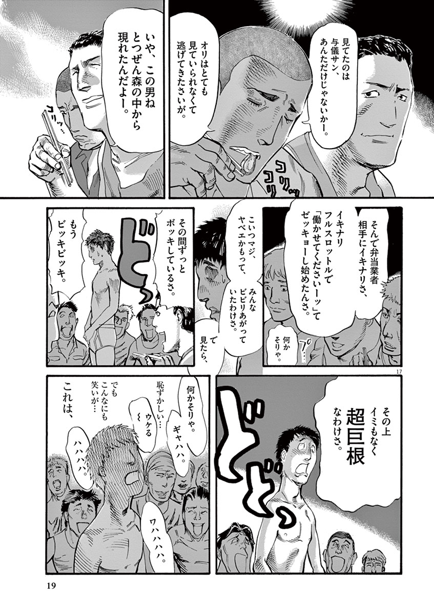 Mushinuyun - Chapter 8 - Page 17