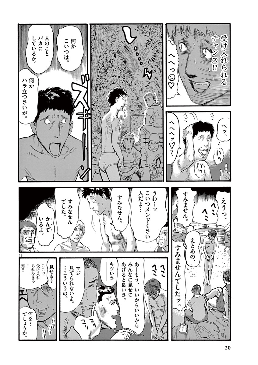 Mushinuyun - Chapter 8 - Page 18