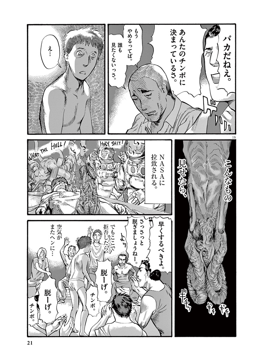 Mushinuyun - Chapter 8 - Page 19