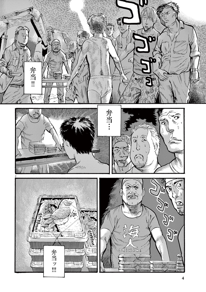 Mushinuyun - Chapter 8 - Page 2