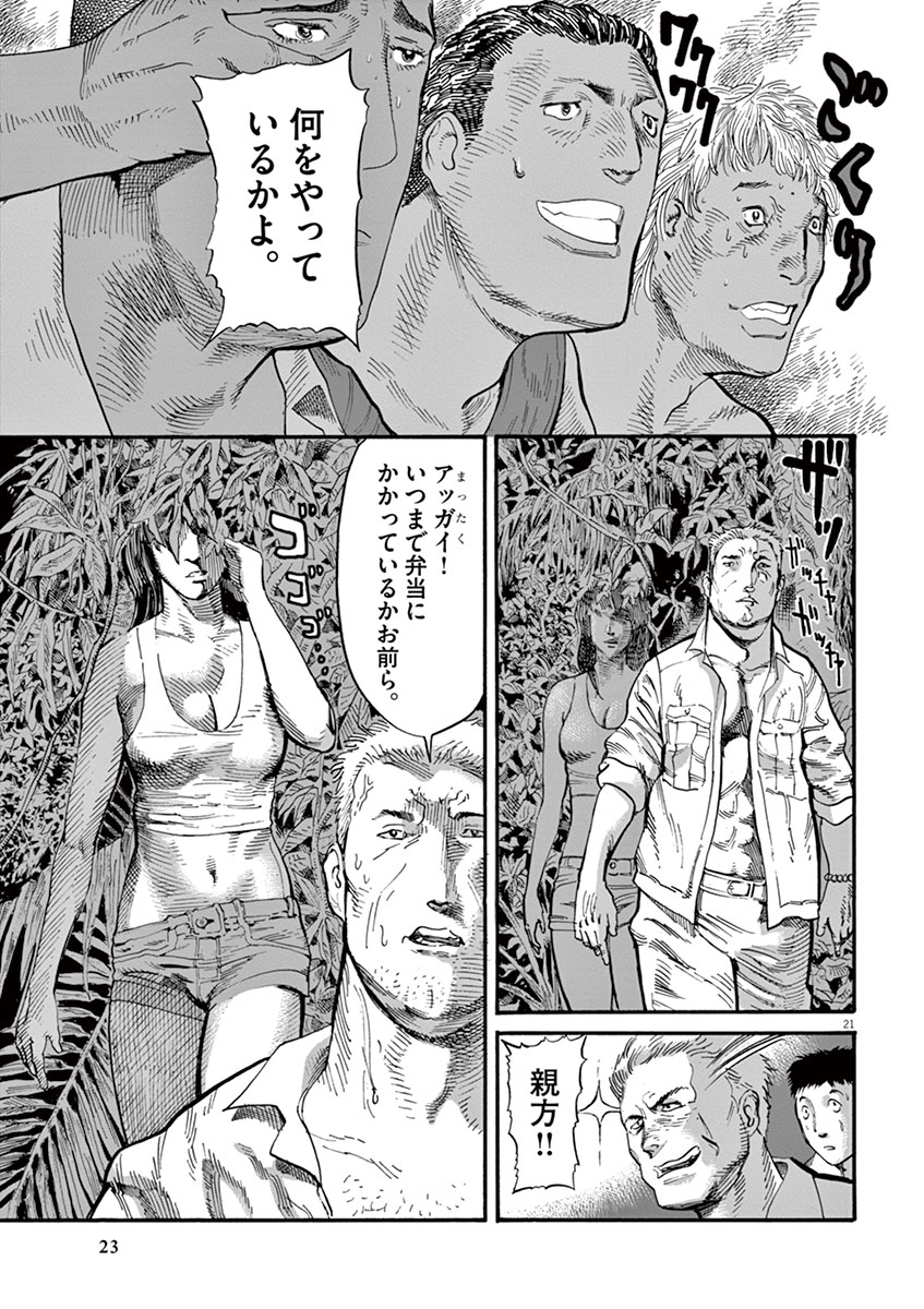 Mushinuyun - Chapter 8 - Page 21