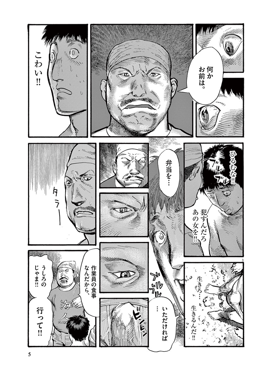 Mushinuyun - Chapter 8 - Page 3