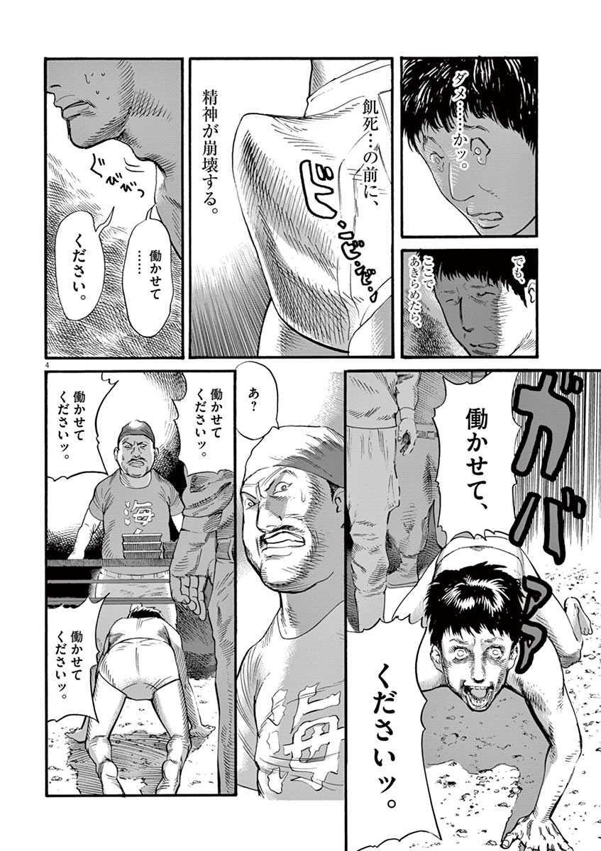 Mushinuyun - Chapter 8 - Page 4