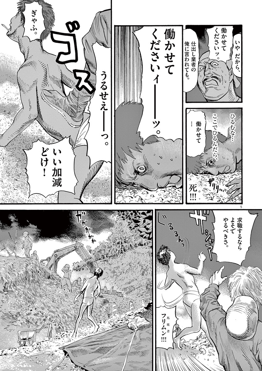 Mushinuyun - Chapter 8 - Page 5