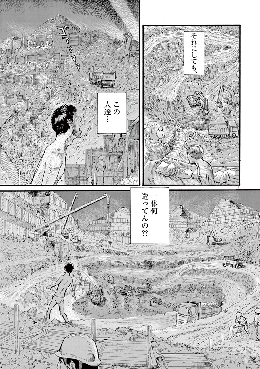 Mushinuyun - Chapter 8 - Page 7