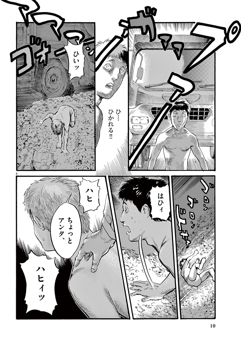 Mushinuyun - Chapter 8 - Page 8