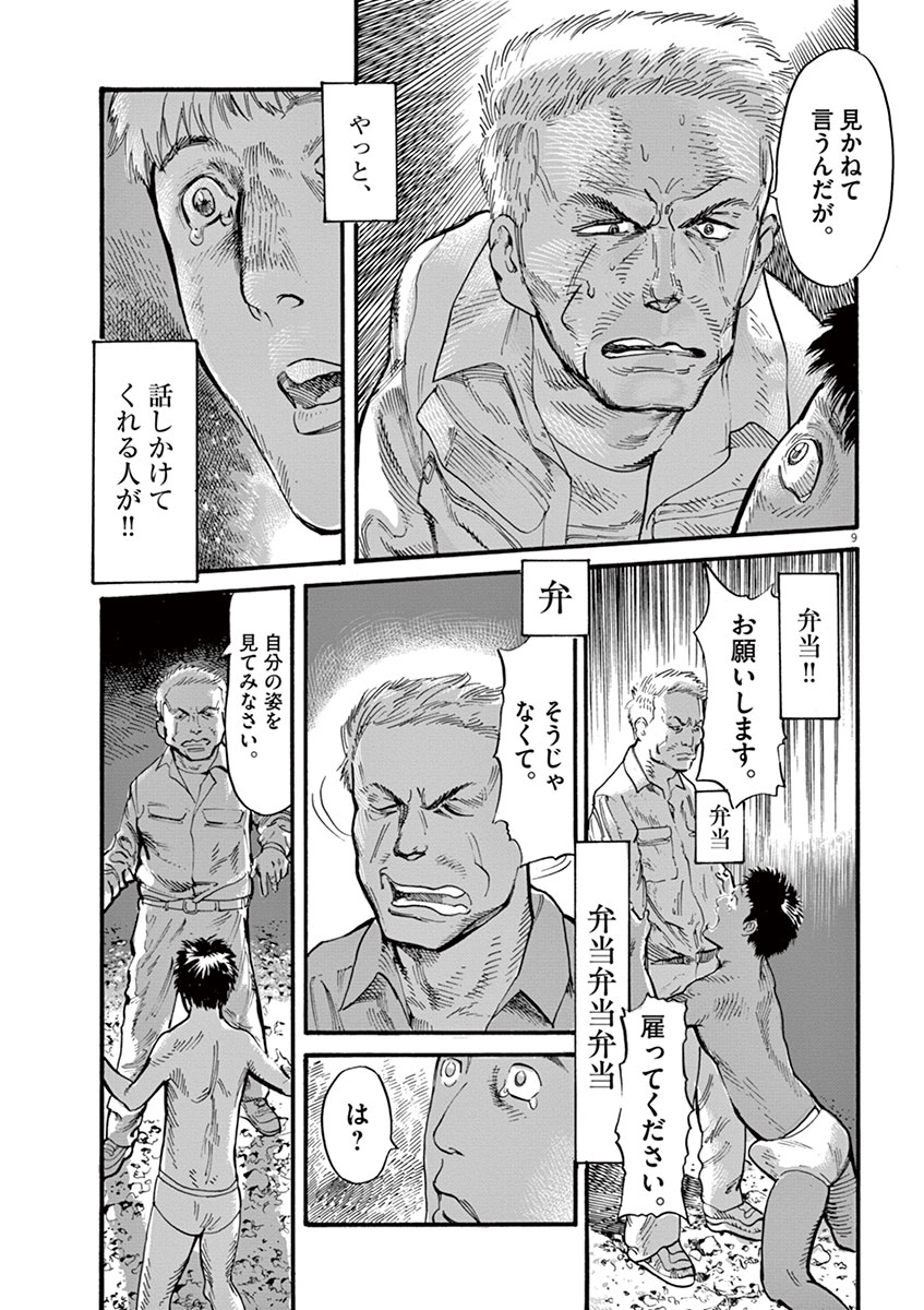 Mushinuyun - Chapter 8 - Page 9