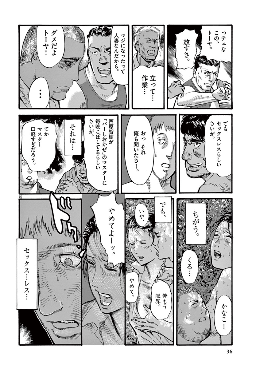 Mushinuyun - Chapter 9 - Page 10