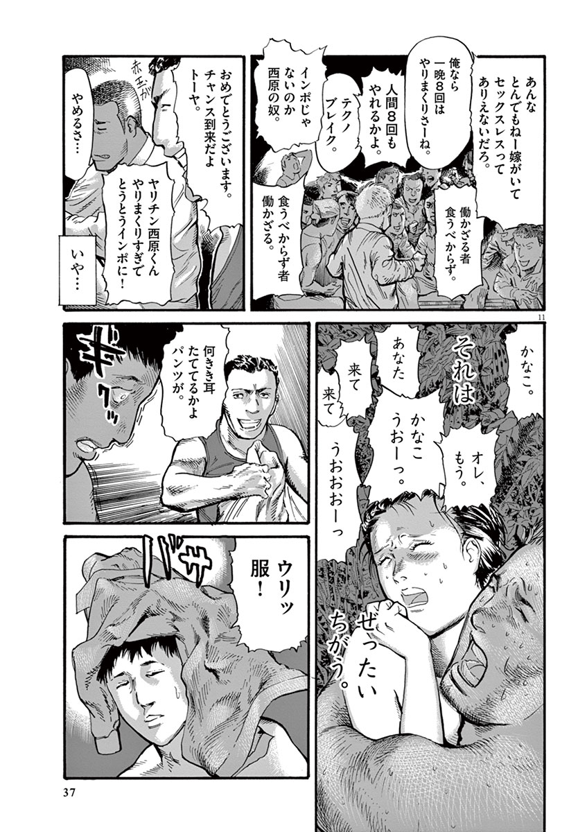 Mushinuyun - Chapter 9 - Page 11