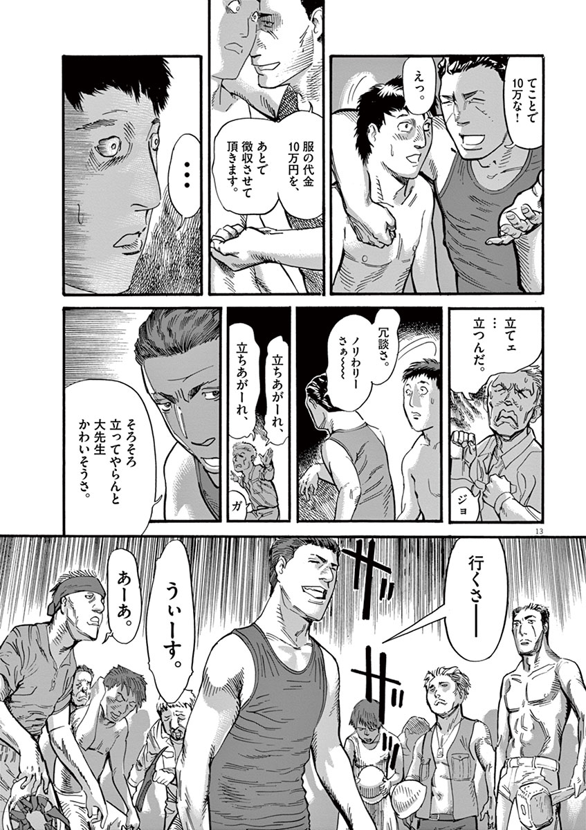 Mushinuyun - Chapter 9 - Page 13