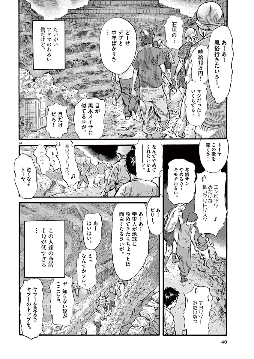 Mushinuyun - Chapter 9 - Page 14