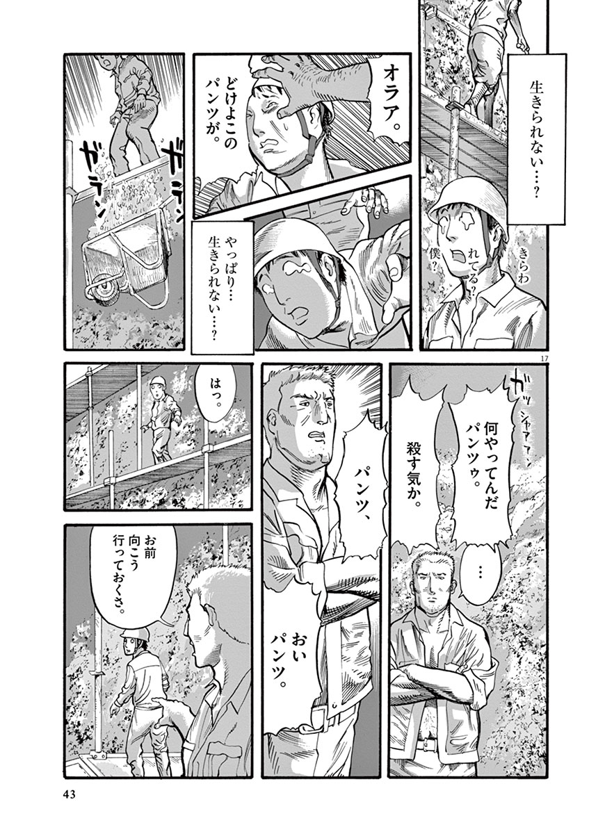 Mushinuyun - Chapter 9 - Page 17