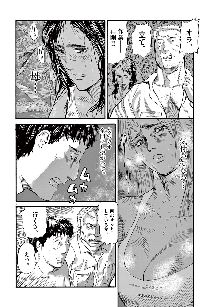 Mushinuyun - Chapter 9 - Page 2