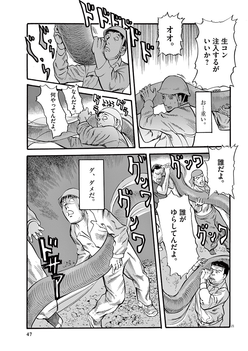 Mushinuyun - Chapter 9 - Page 21