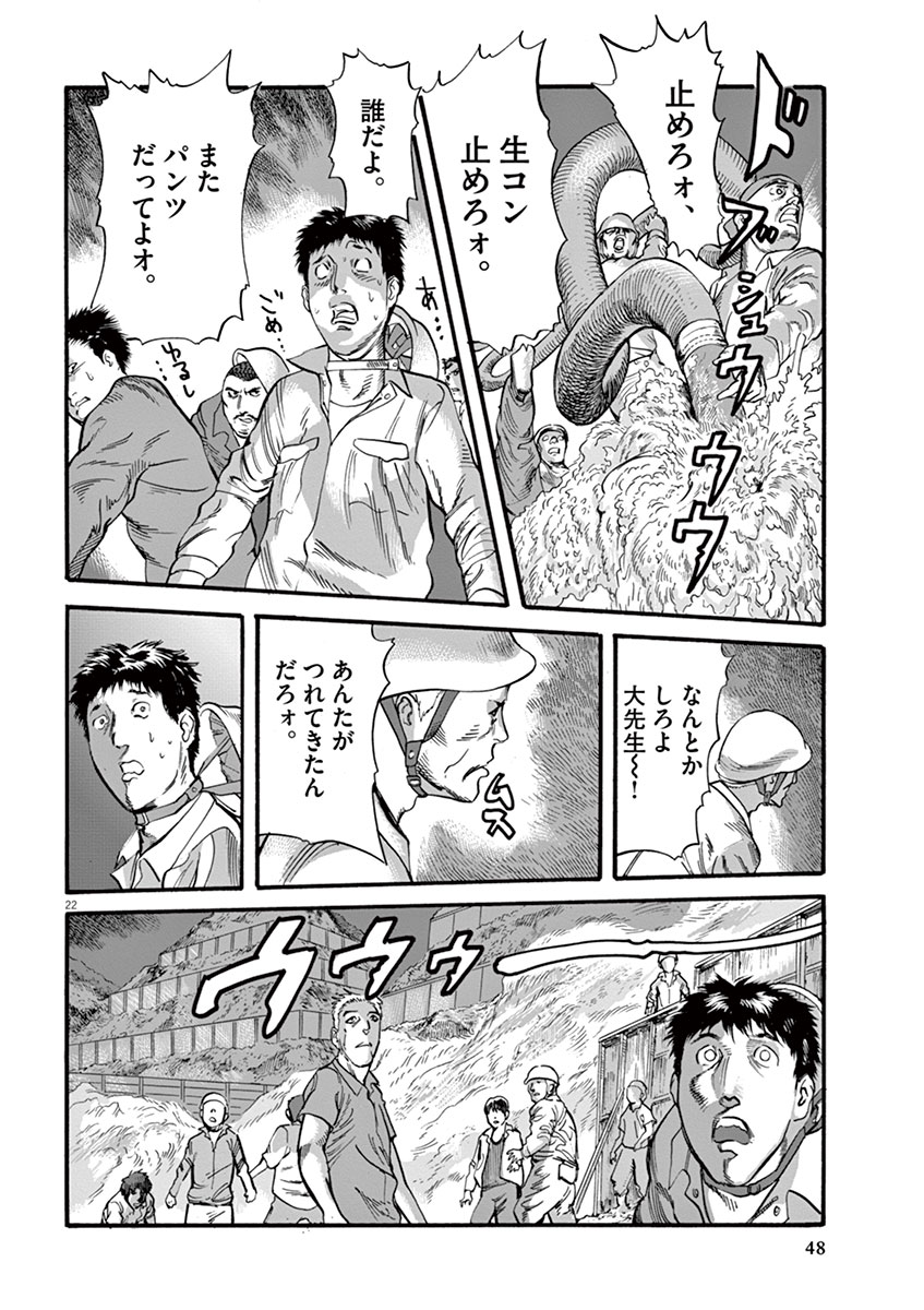 Mushinuyun - Chapter 9 - Page 22