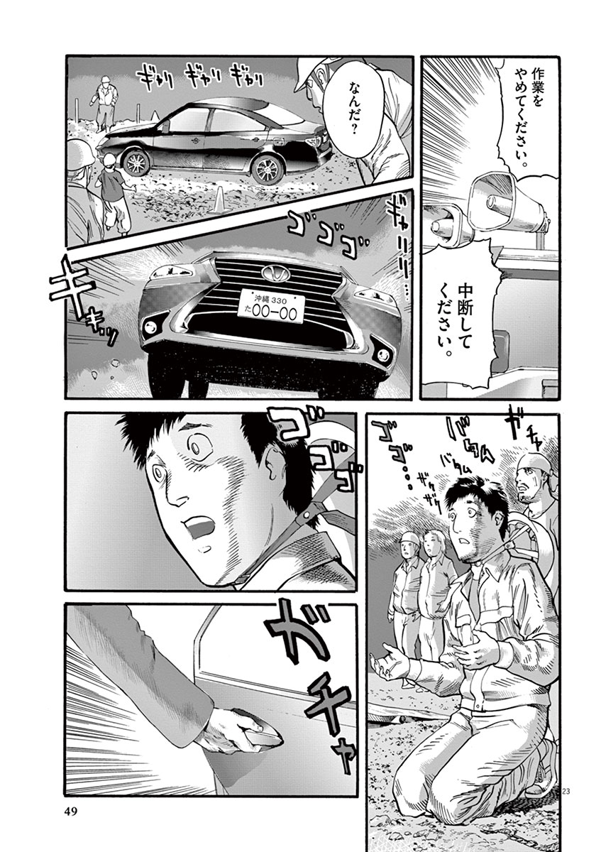 Mushinuyun - Chapter 9 - Page 23