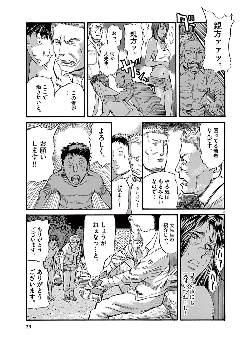 Mushinuyun - Chapter 9 - Page 3