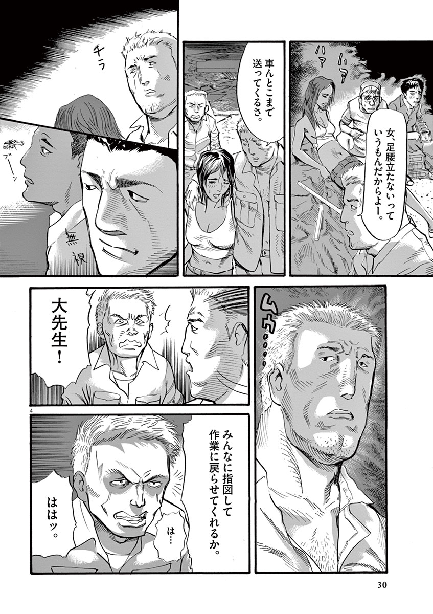 Mushinuyun - Chapter 9 - Page 4