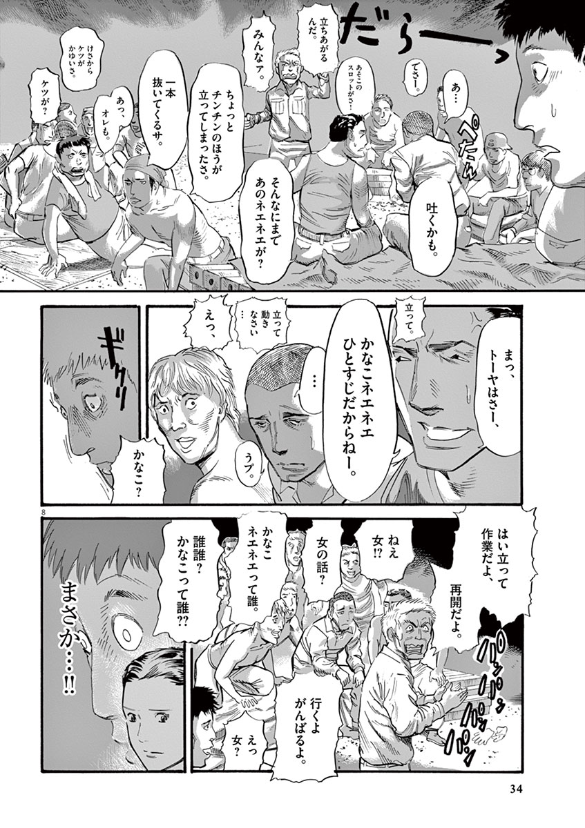 Mushinuyun - Chapter 9 - Page 8