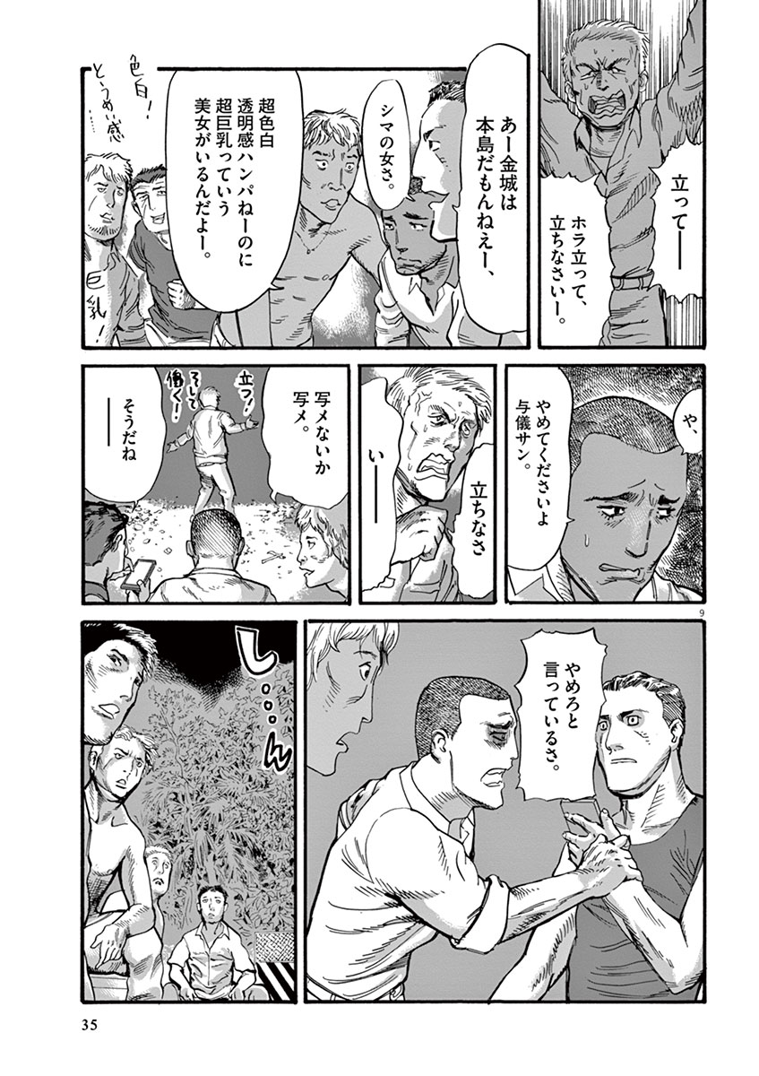 Mushinuyun - Chapter 9 - Page 9