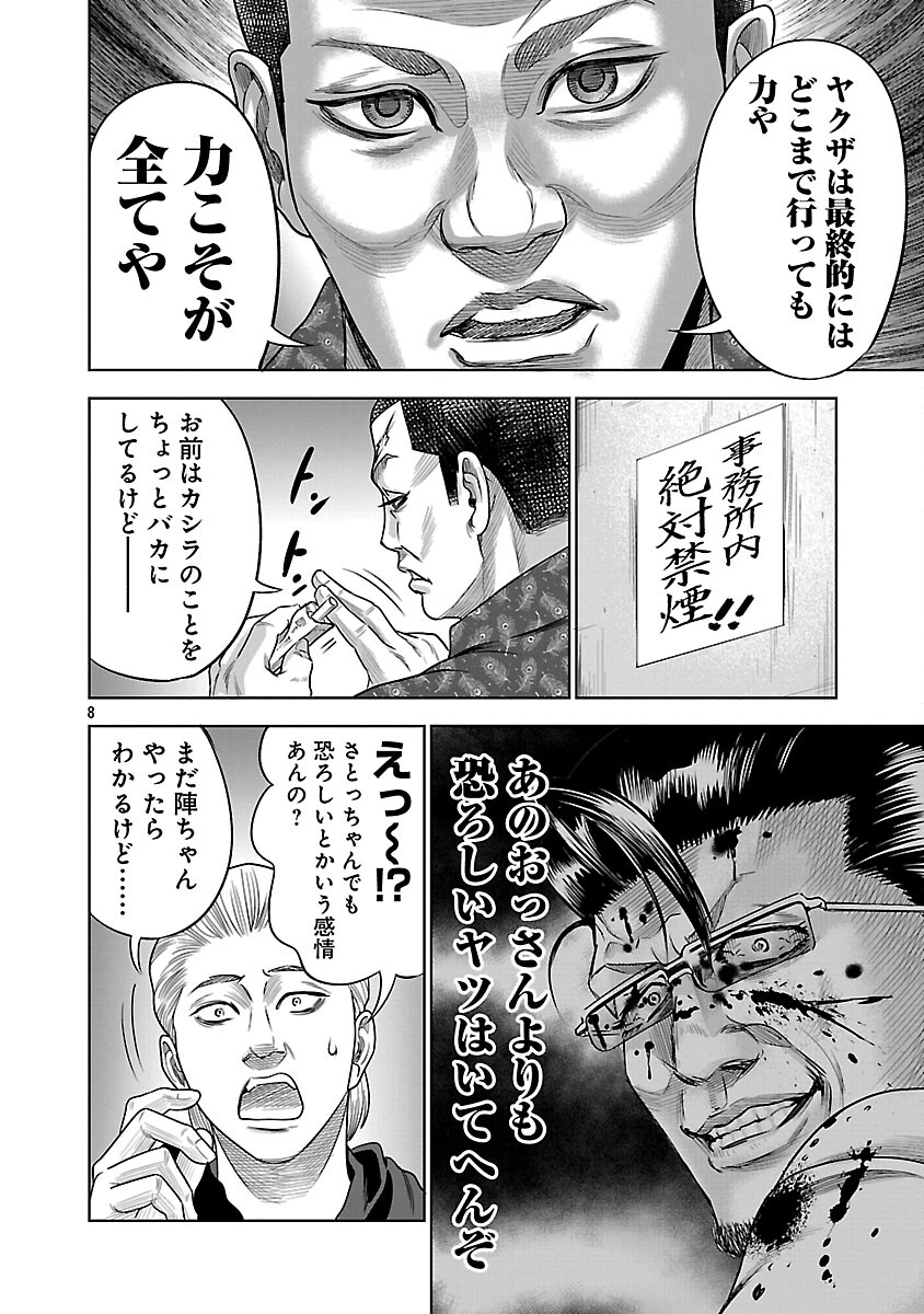 Mushoboke ~Choueki-tachi no Requiem~ - Chapter 29 - Page 10