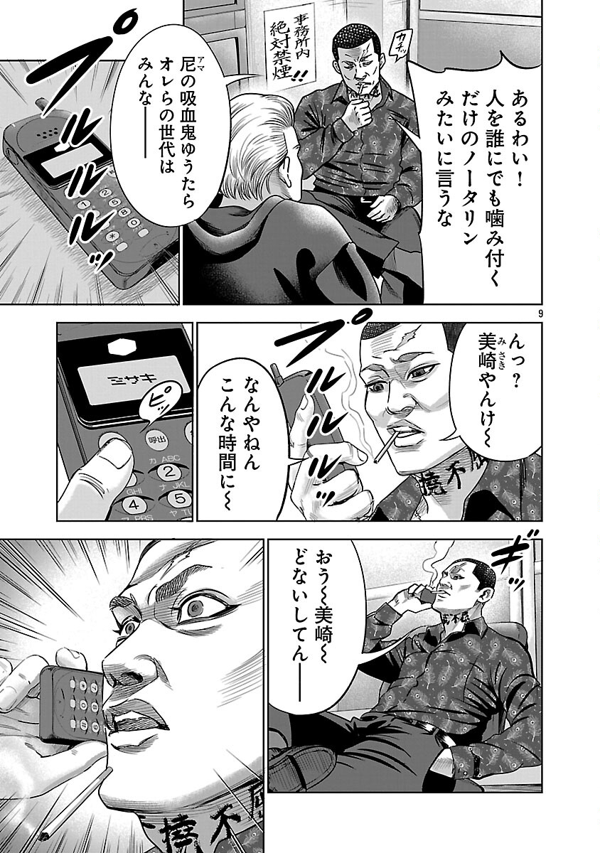 Mushoboke ~Choueki-tachi no Requiem~ - Chapter 29 - Page 11