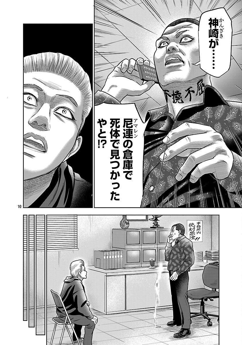 Mushoboke ~Choueki-tachi no Requiem~ - Chapter 29 - Page 12