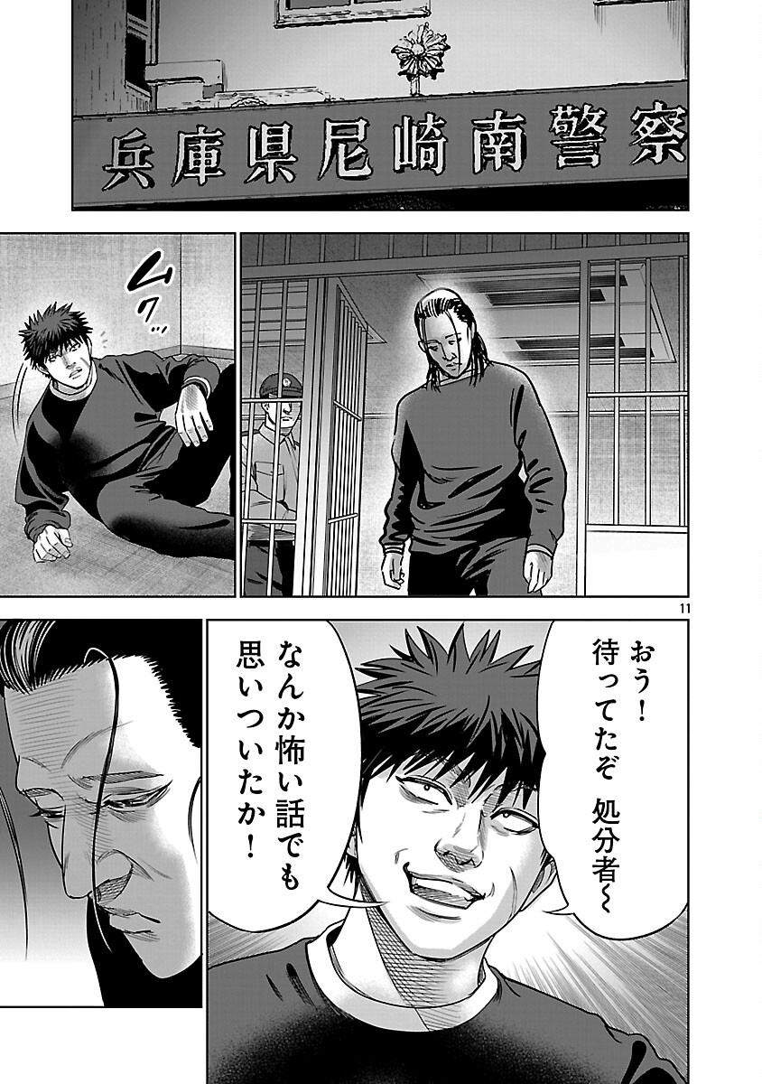 Mushoboke ~Choueki-tachi no Requiem~ - Chapter 29 - Page 13