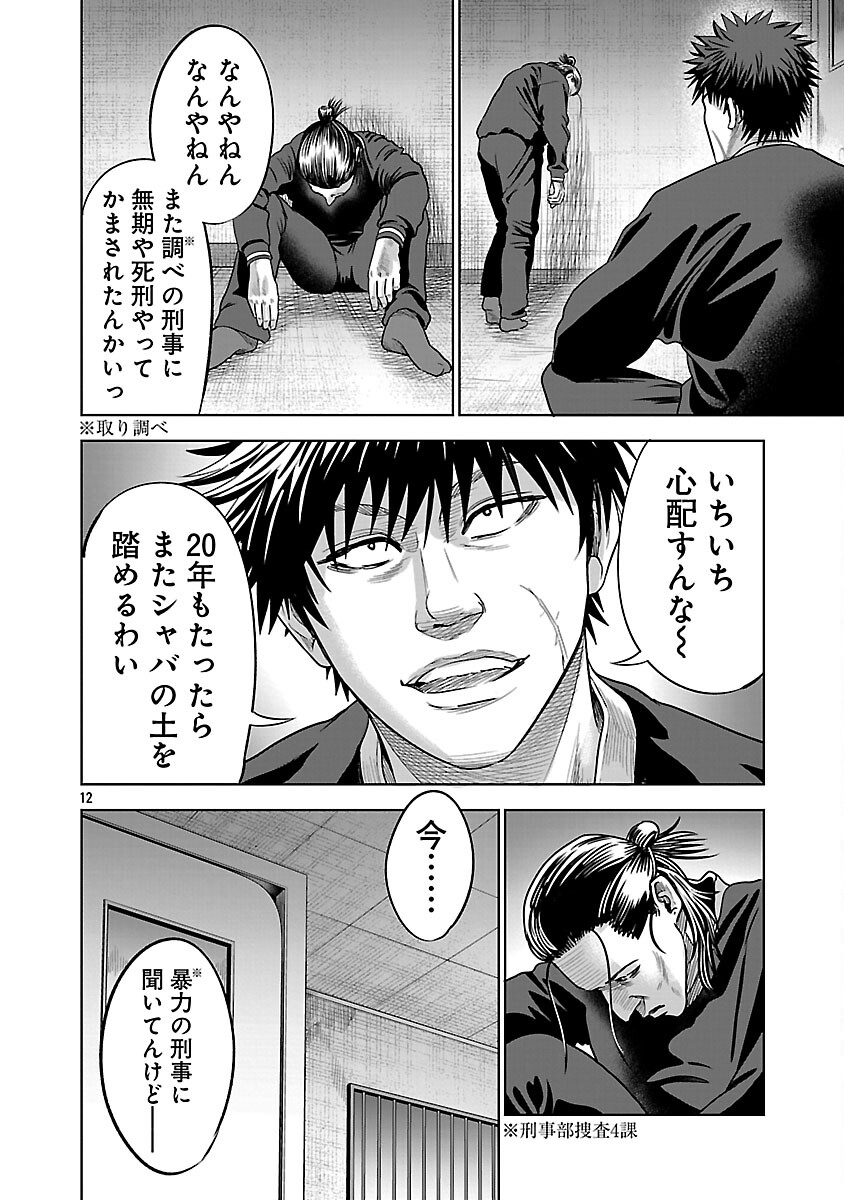 Mushoboke ~Choueki-tachi no Requiem~ - Chapter 29 - Page 14