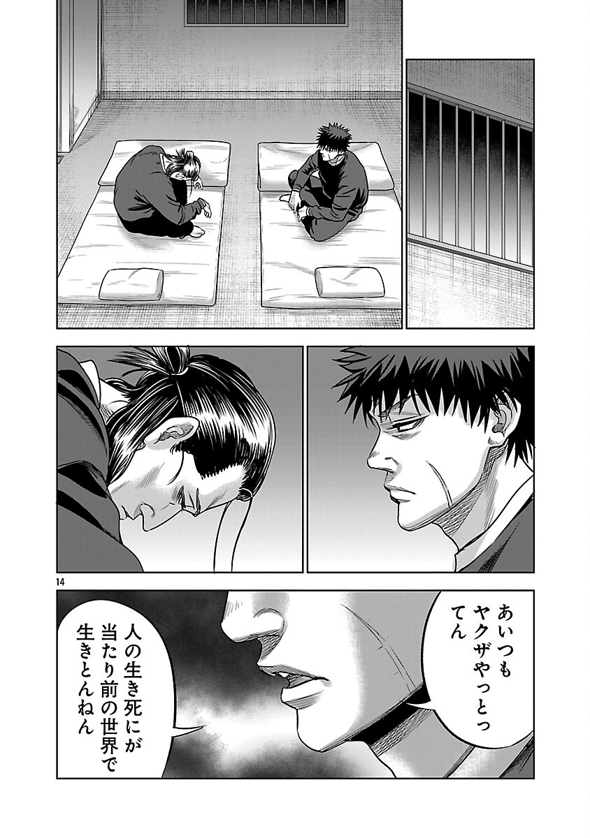 Mushoboke ~Choueki-tachi no Requiem~ - Chapter 29 - Page 16