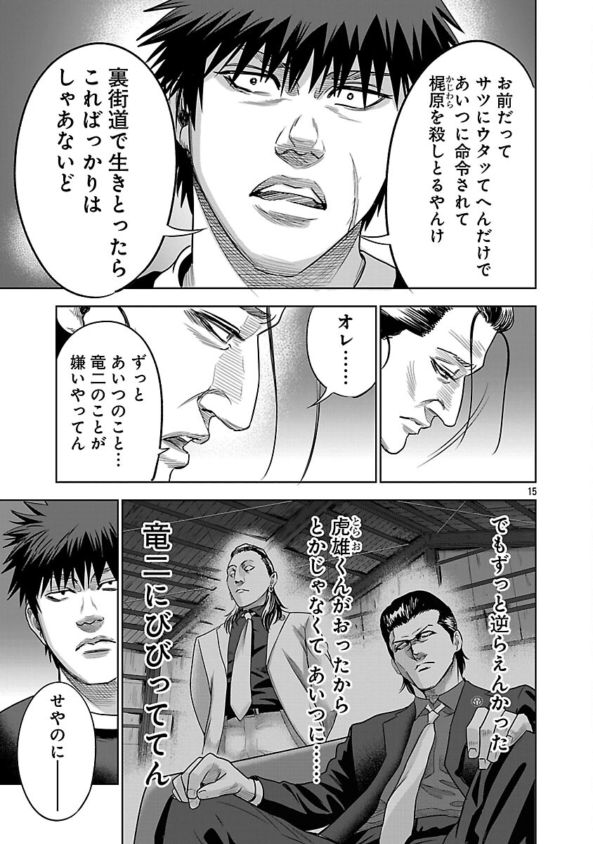 Mushoboke ~Choueki-tachi no Requiem~ - Chapter 29 - Page 17