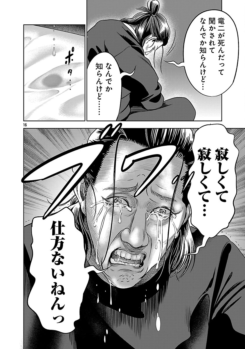 Mushoboke ~Choueki-tachi no Requiem~ - Chapter 29 - Page 18