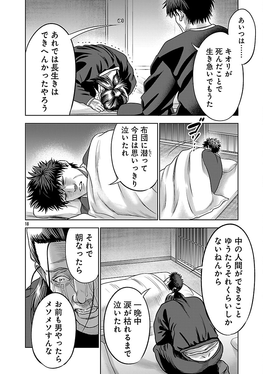 Mushoboke ~Choueki-tachi no Requiem~ - Chapter 29 - Page 20