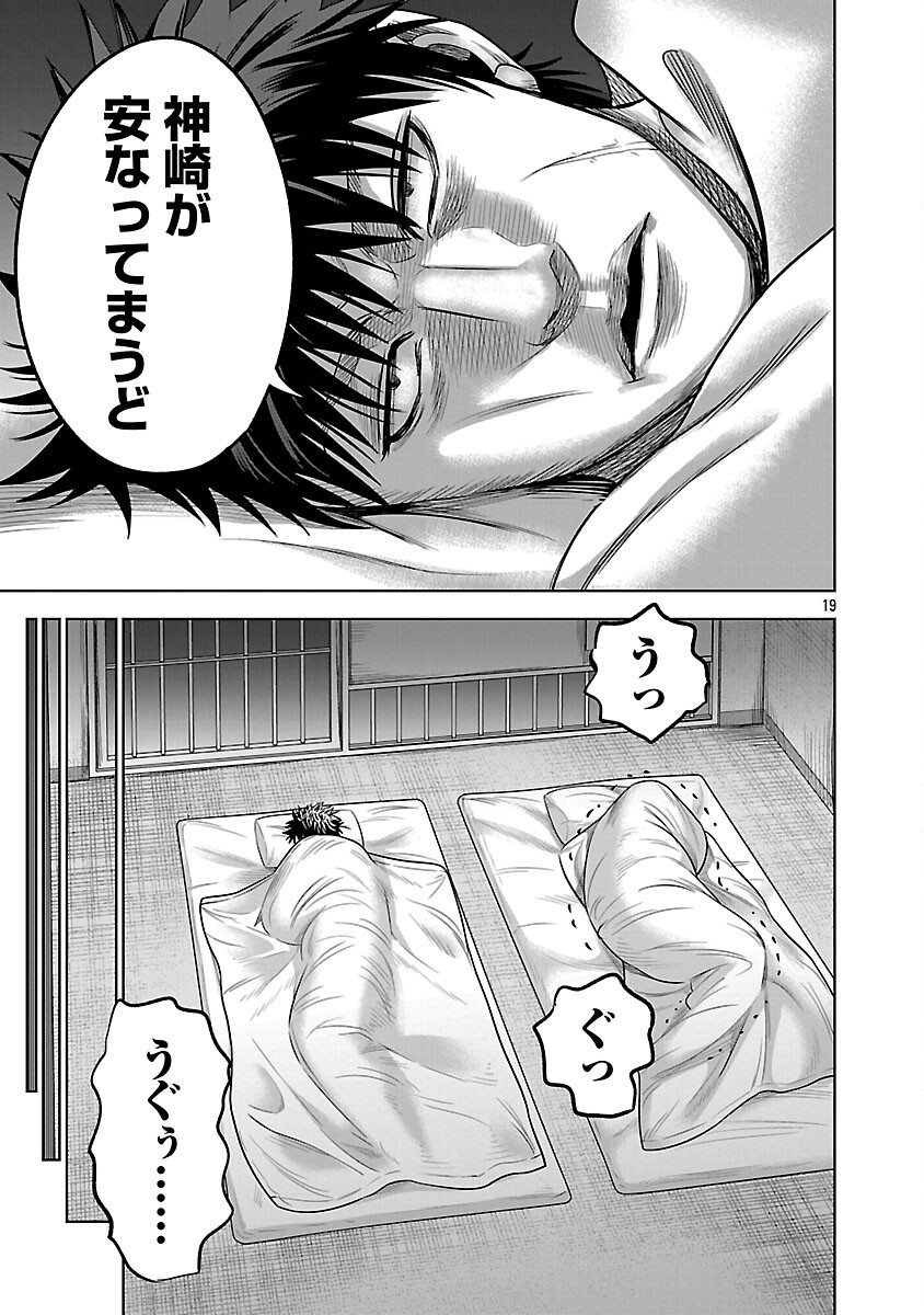 Mushoboke ~Choueki-tachi no Requiem~ - Chapter 29 - Page 21