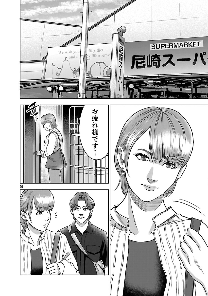 Mushoboke ~Choueki-tachi no Requiem~ - Chapter 29 - Page 22