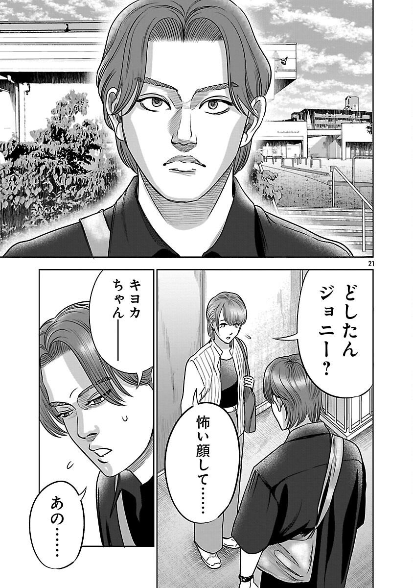 Mushoboke ~Choueki-tachi no Requiem~ - Chapter 29 - Page 23