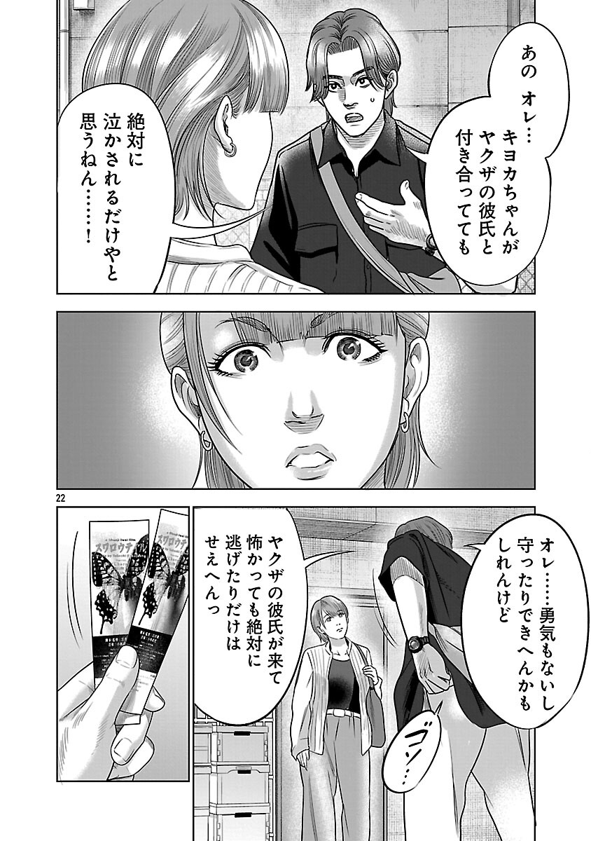 Mushoboke ~Choueki-tachi no Requiem~ - Chapter 29 - Page 24