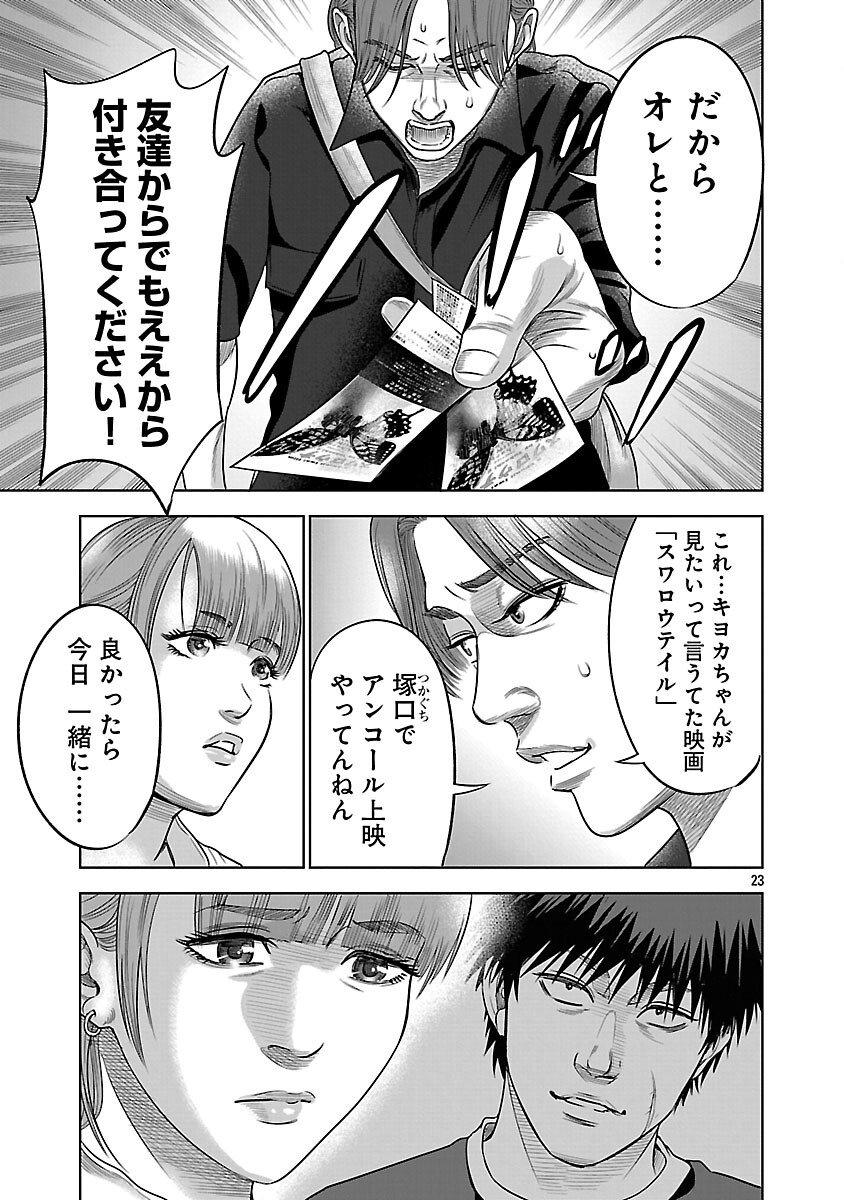 Mushoboke ~Choueki-tachi no Requiem~ - Chapter 29 - Page 25