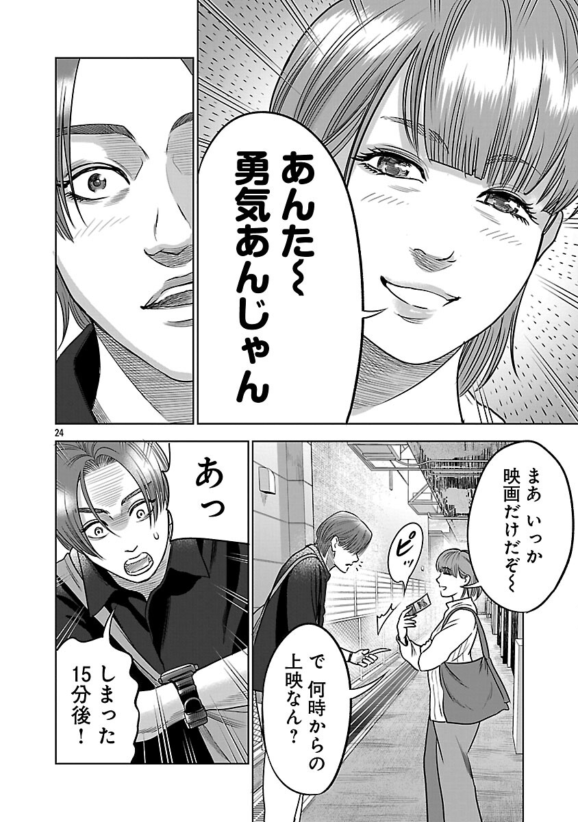 Mushoboke ~Choueki-tachi no Requiem~ - Chapter 29 - Page 26