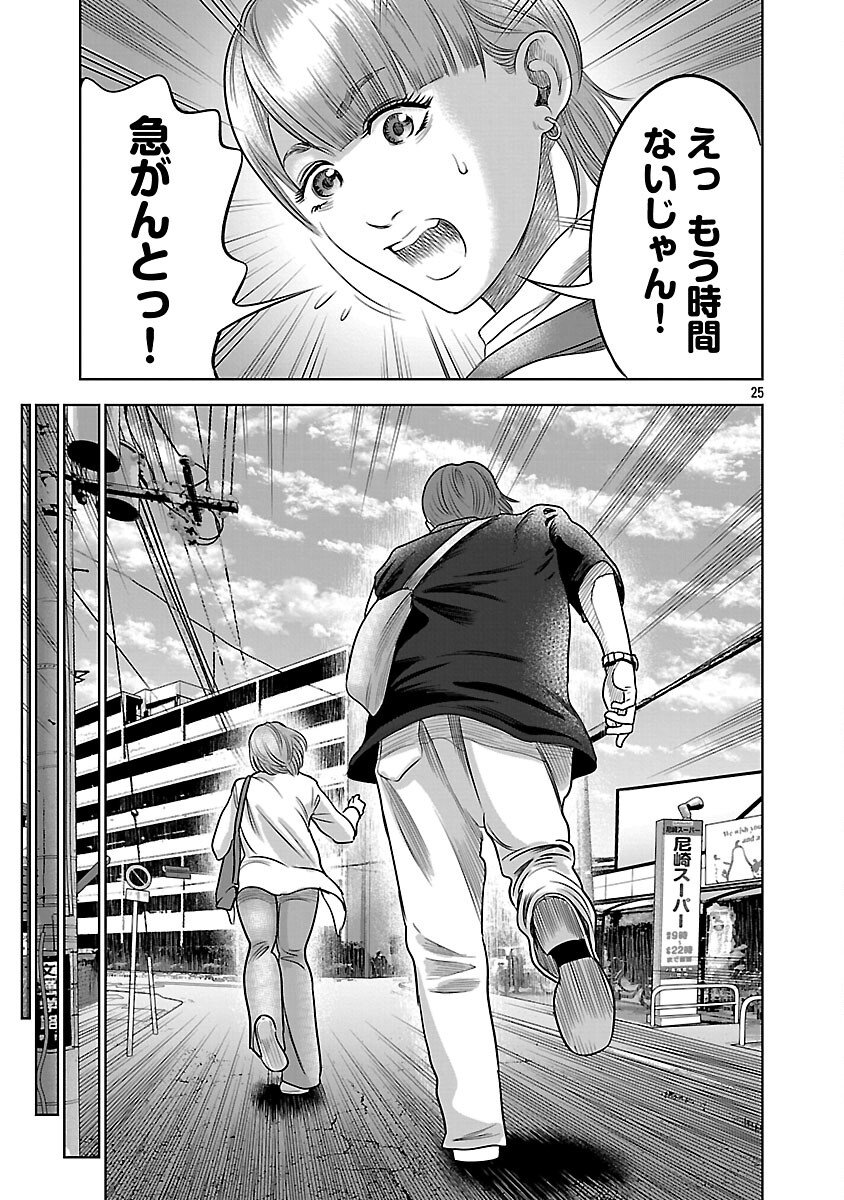 Mushoboke ~Choueki-tachi no Requiem~ - Chapter 29 - Page 27