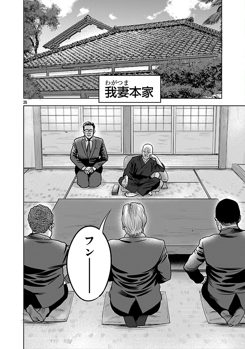 Mushoboke ~Choueki-tachi no Requiem~ - Chapter 29 - Page 28