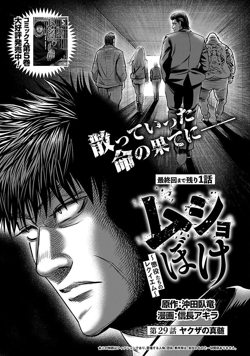 Mushoboke ~Choueki-tachi no Requiem~ - Chapter 29 - Page 3