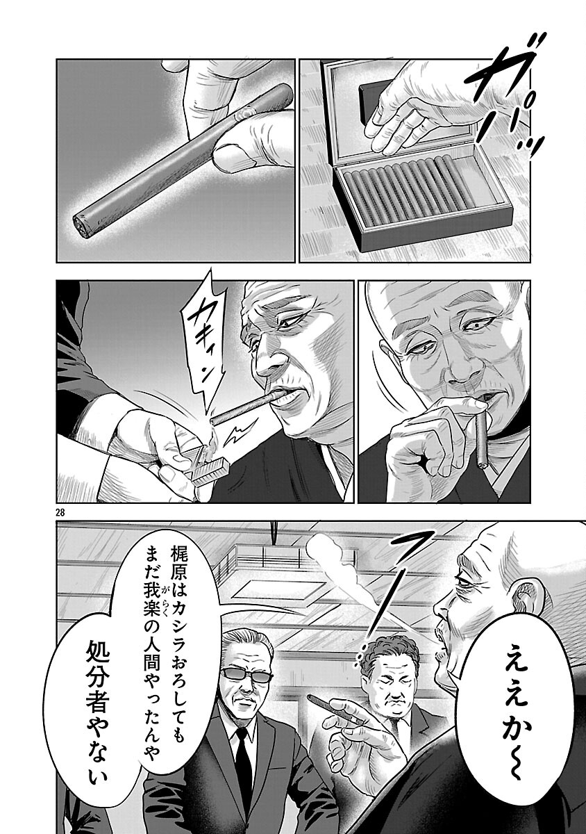 Mushoboke ~Choueki-tachi no Requiem~ - Chapter 29 - Page 30