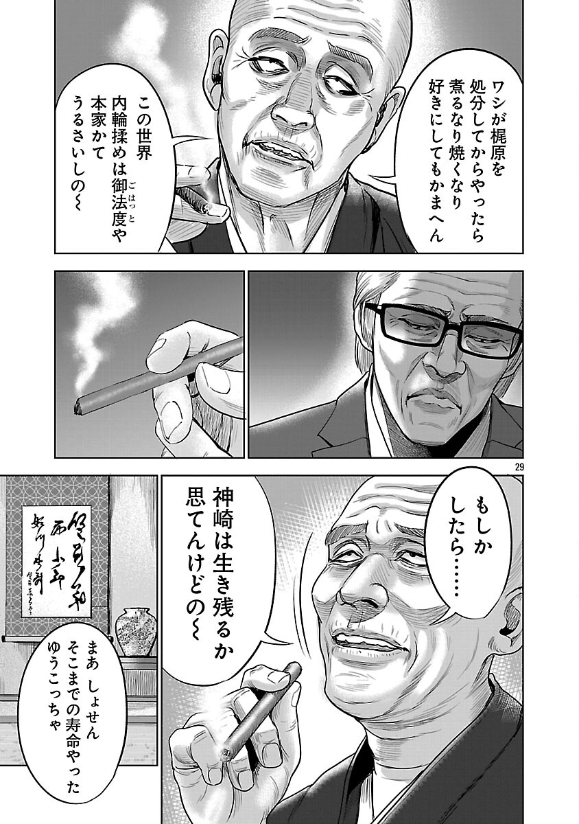 Mushoboke ~Choueki-tachi no Requiem~ - Chapter 29 - Page 31