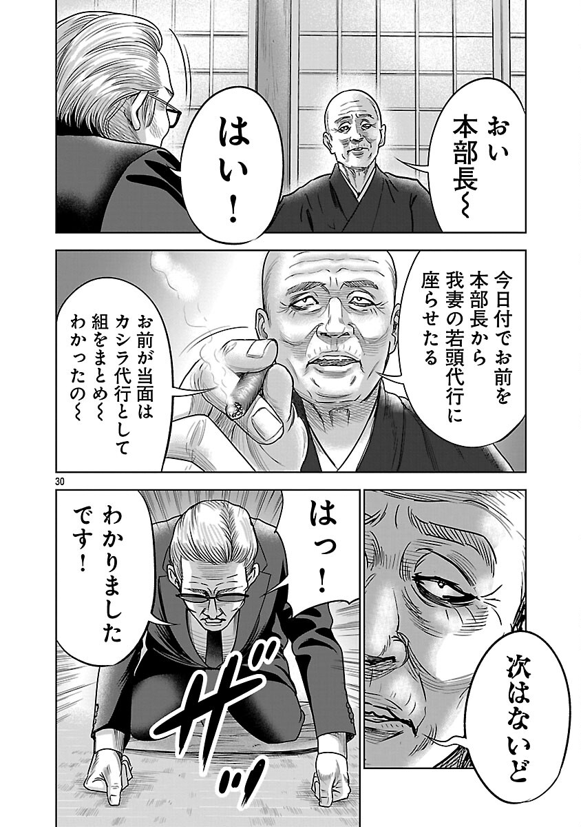 Mushoboke ~Choueki-tachi no Requiem~ - Chapter 29 - Page 32